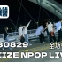 【九站联合】230829 RIIZE NPOP LIVE 全场中字