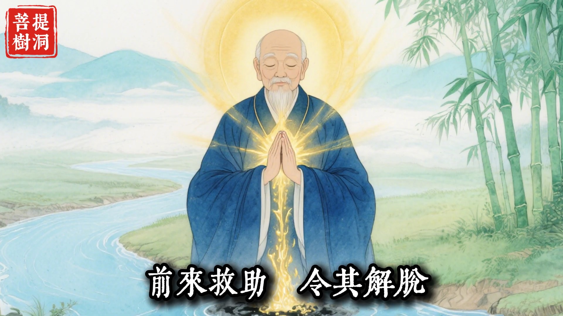 子女婚姻不顺的祖业牵连：念这部经三遍，月老亲自牵红线！