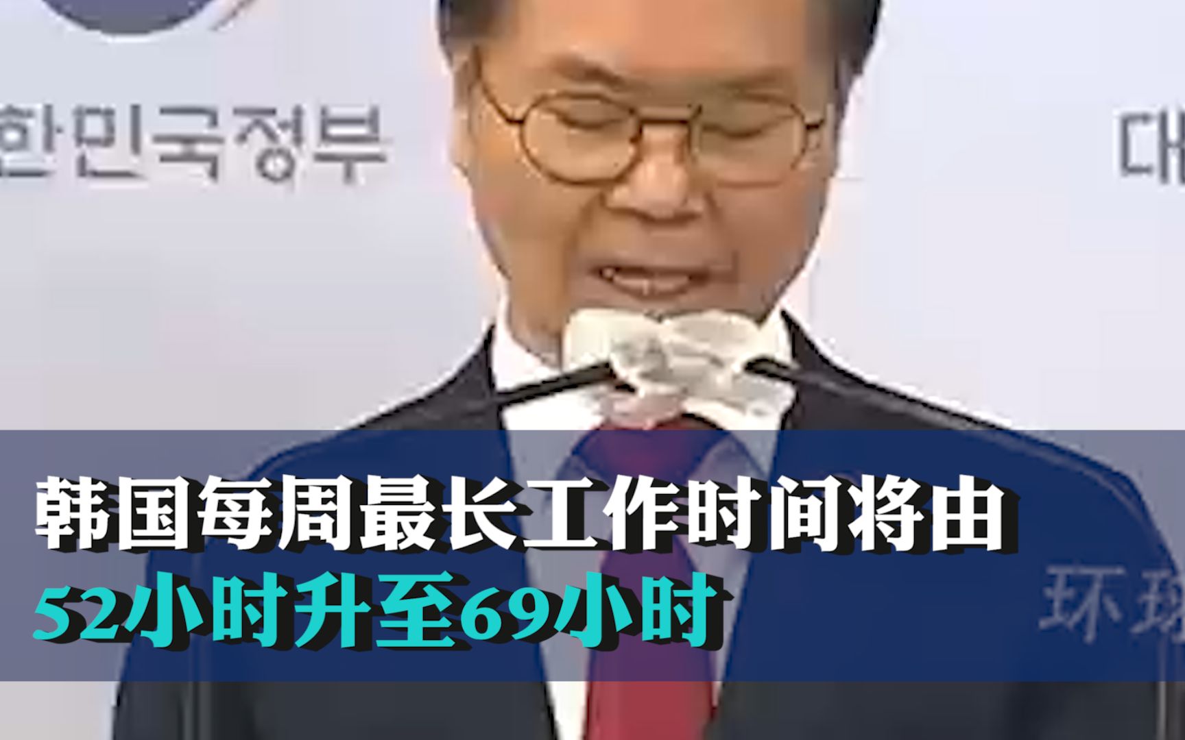 韩国每周最长工作时间将由52小时升至69小时