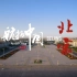 独家首发！《航拍中国》北京宣传片