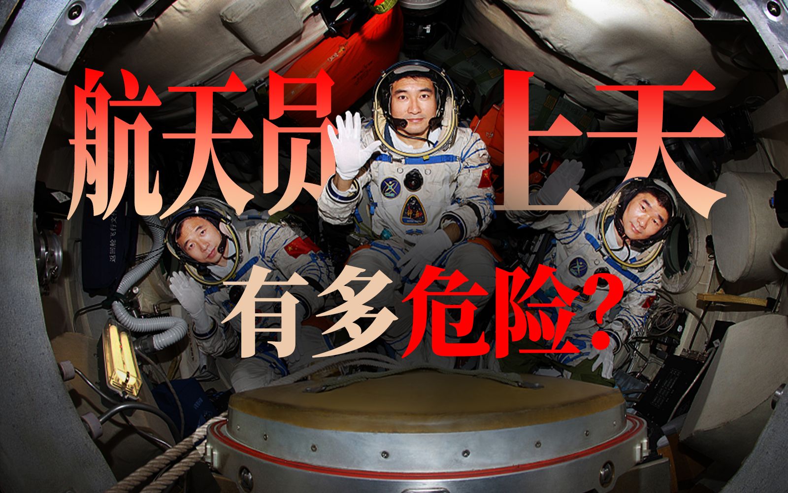 “即使回不去，也要让中国国旗在太空飘扬”【寻找·中国航天员】