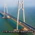 【中文字幕】英国B1M短纪录片：世界上最长的跨海大桥 - 港珠澳大桥