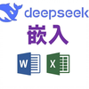 DeepSee嵌入Excel，实现办公自动化，太牛了