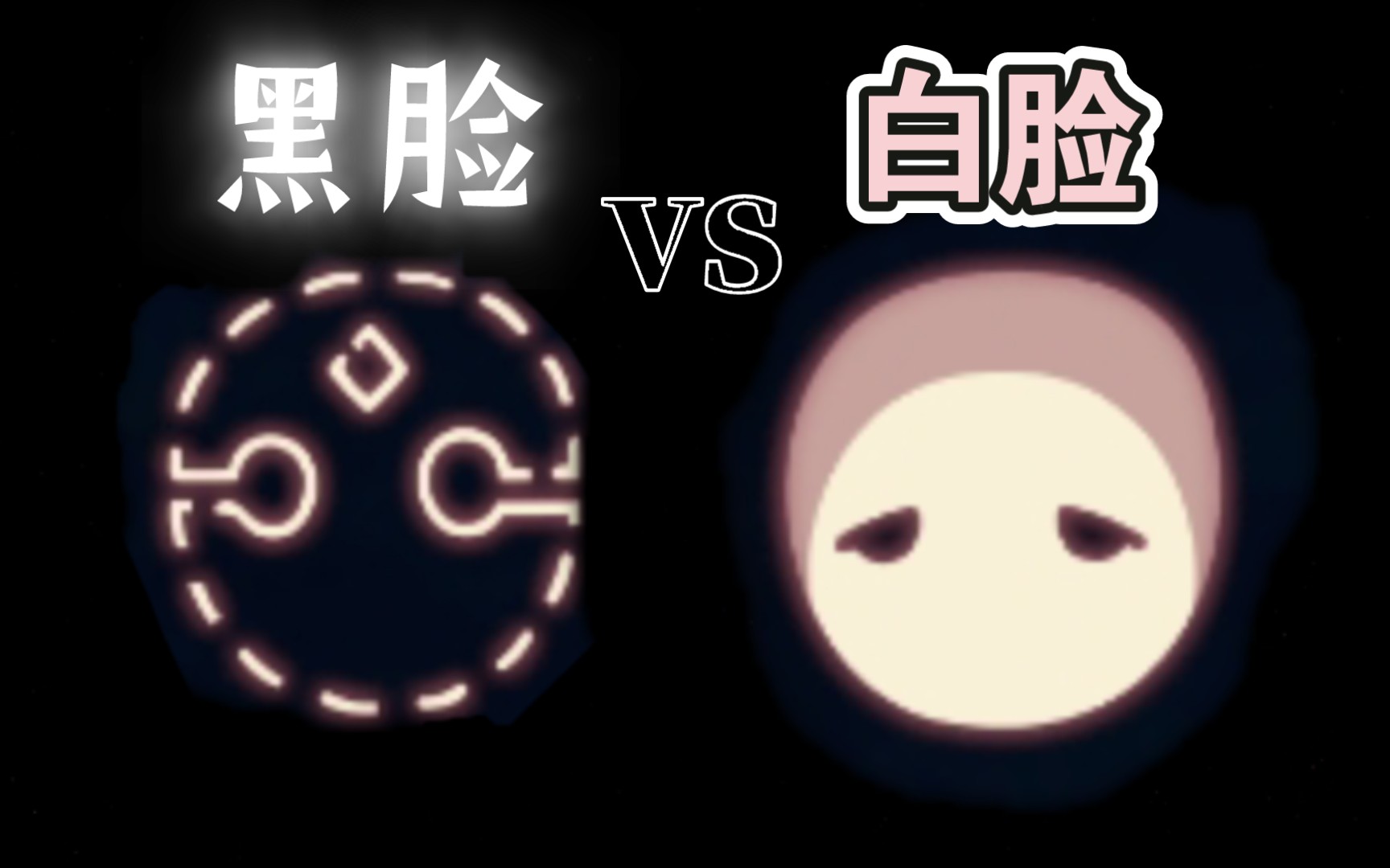 【sky光遇】黑脸面具vs白脸面具(白脸真帅 但黑脸才是yyds)