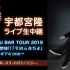 宇都宮隆ライブ生中継「LIVE UTSU BAR TOUR 2019 それゆけ歌酔曲!!「令和元年だよ」~ギア4 one