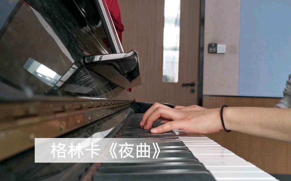 格林卡《夜曲》