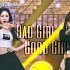 【Dancing Idol纯享版】Bad Girl Good Girl-Cherry Bullet cover danc