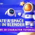 Blender卡通角色建模教程