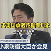 小泉进次郎在香会记者会上：求美国承诺不抛弃日本、确认美军不移防印太、没要自卫队去中东!赫格塞斯肯定日本扩军!认为赫格塞斯的回答很有力、很明确，给地区吃了定心丸