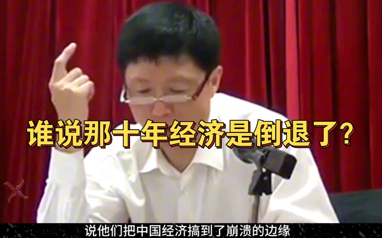 艾老师讲述那十年的成就！经济方面