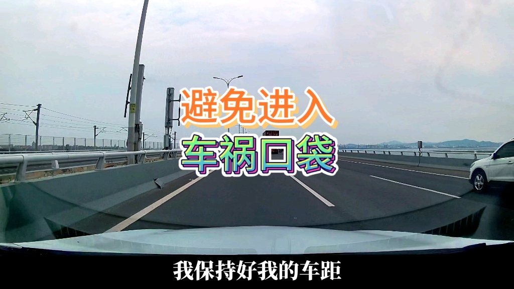死亡口袋车祸如何避免？高速上保持安全距离频繁被加塞怎么办？