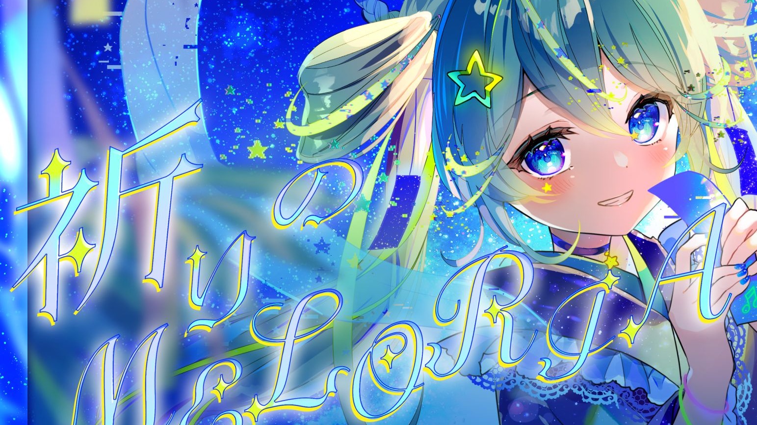 【XFD】 打打だいず 1st VOCALOID Album “祈りのMELOLIA ”【マジカルミライ2025】