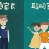 李玫瑾教授 育儿心理学 视频集（共51集），让我们通过学习能健康伴随孩子成长