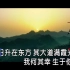 李玉刚-万疆-歌曲MV伴奏-KTV字幕