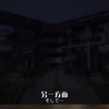 新列传一105一片尾