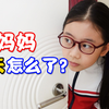奇怪！老妈居然纵容妹妹吃零食打游戏，到底是怎么回事儿