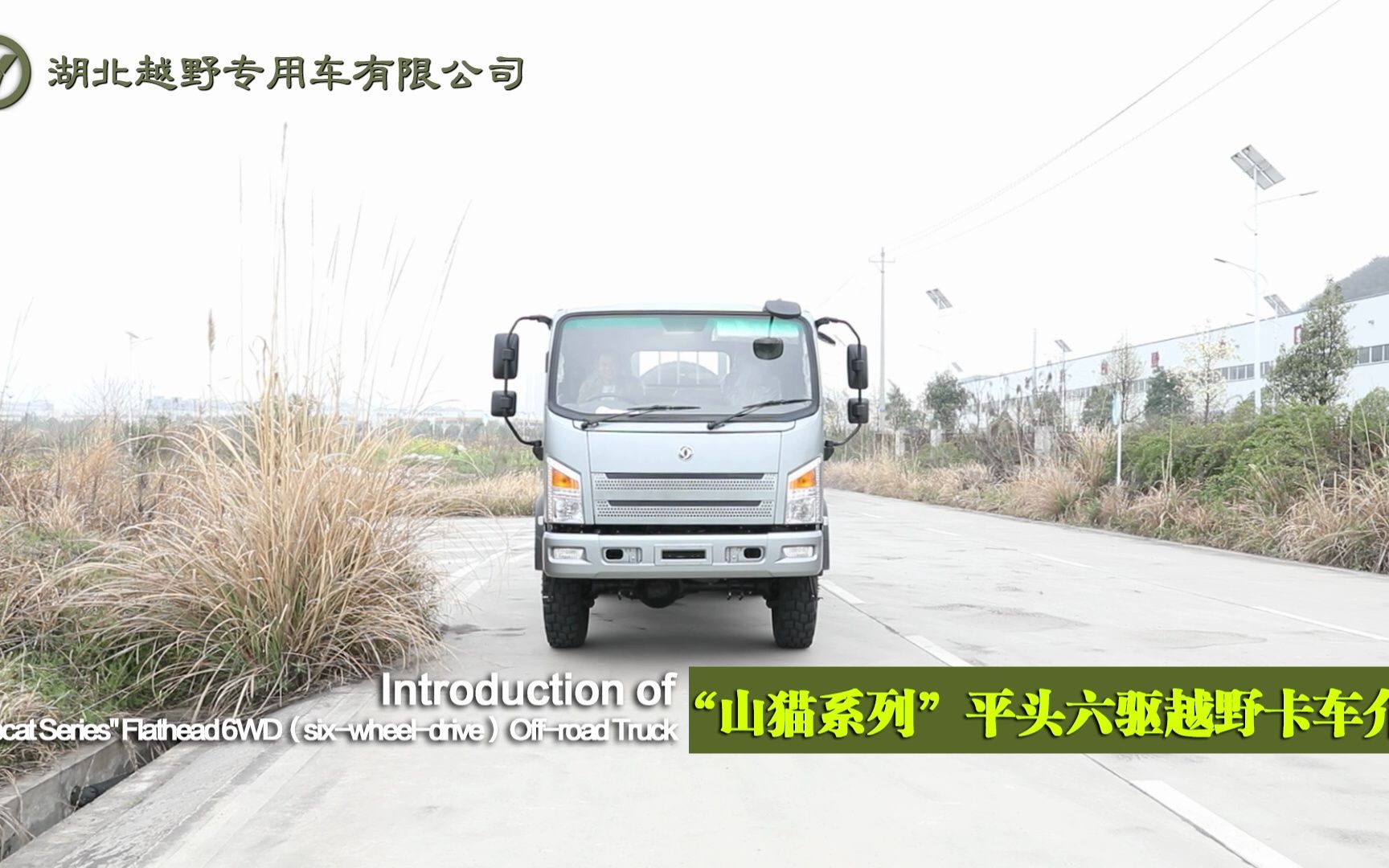 东风“山猫6x6系列”平头六驱越野运输卡车配置介绍