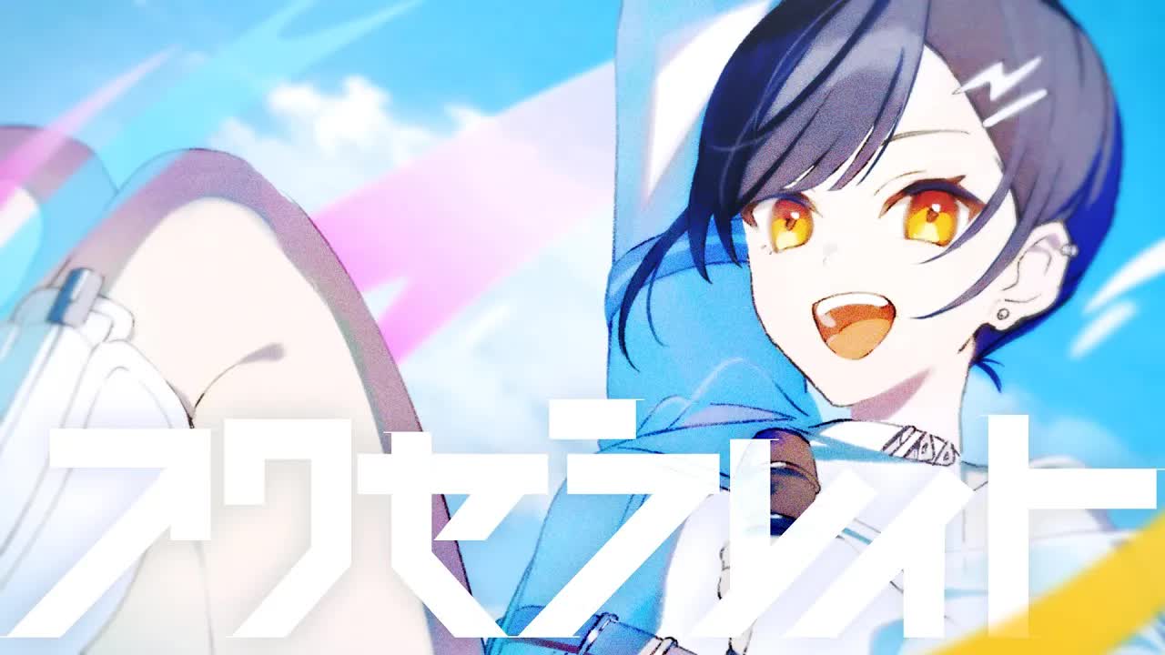 【中文CC字幕】【Vivid BAD SQUAD × 巡音ルカ】アクセラレイト（加速）【2DMV／『世界计划 多彩舞台』主题原创曲】