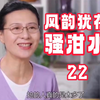 老泔水风韵犹存，老伴活活被壮阳药送走（不完全统计