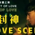 封神Love scene/Art of love【黑帮少爷爱上我】第四集