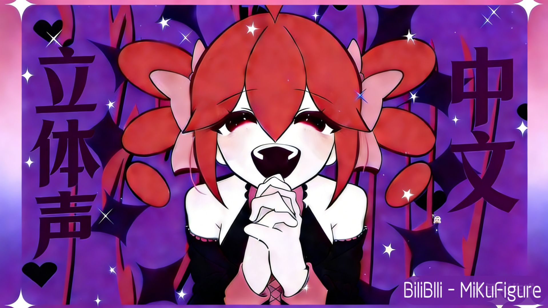 【立体声𝑹𝑬𝑴𝑰𝑿/中字】说谎的马卡龙/うそつきマカロン（BY： 暴飲暴食P 附P2伴奏）