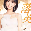 银临 - 落英（凡人修仙传 - 第二季 -插曲