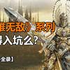 8分钟了解《英雄无敌》全系列，为什么现在不火了？【游戏补全录_游戏推荐