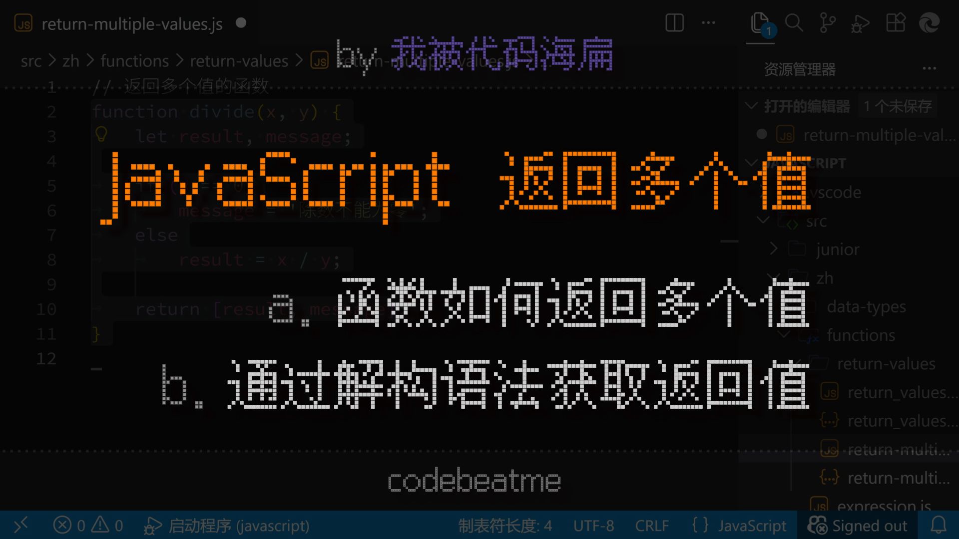 JavaScript 函数返回多个值｜JS 教程