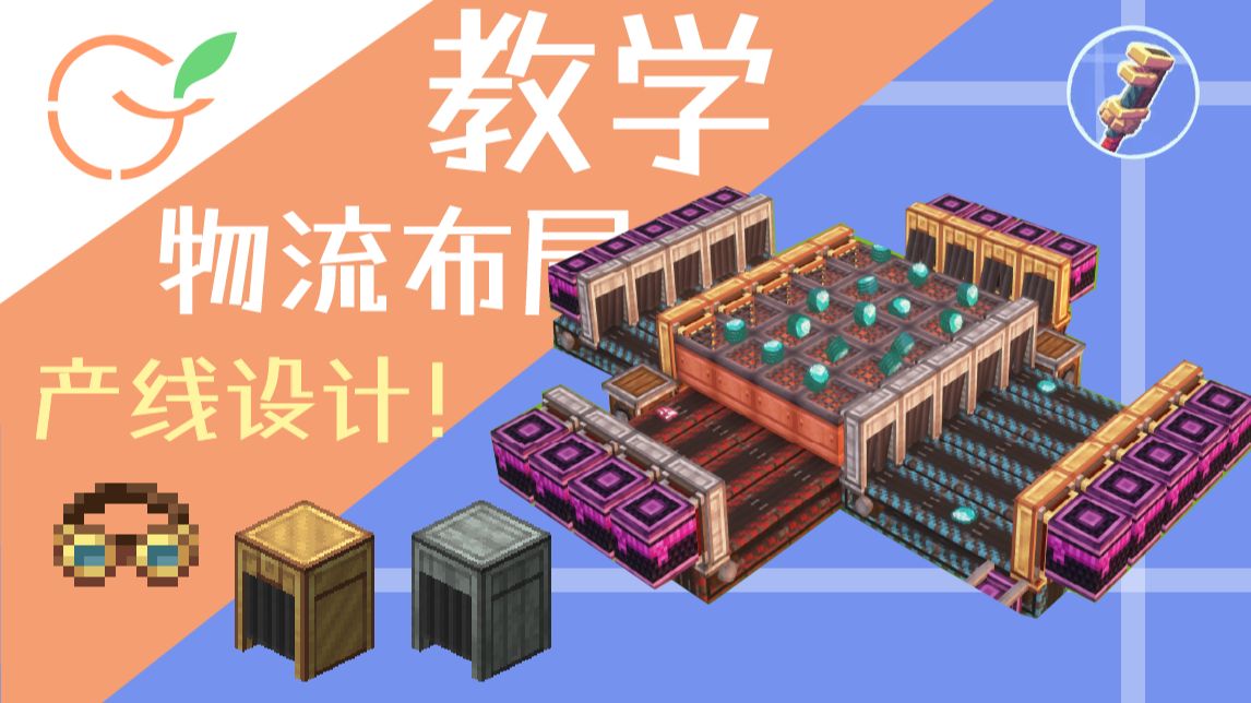 [机械动力]该怎么设计我的妙妙产线？EP.9物流布局
