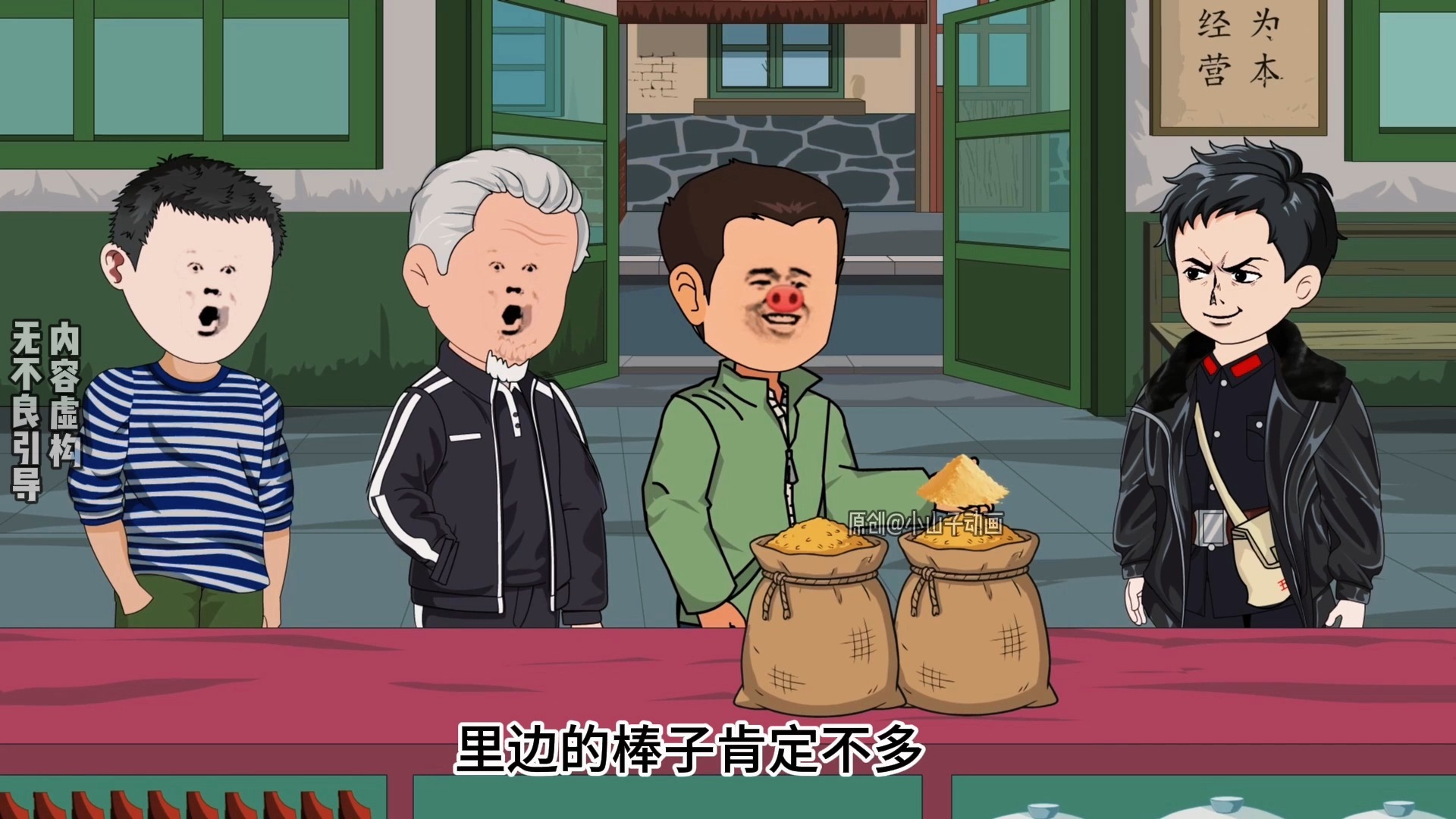 第279集 | 败家李来福居然用棒子面换坛子