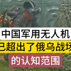 中国的军用无人机，这次展示的只是冰山一角而已