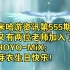 米哈游资讯第555期：又有两位老师加入了HOYO-MiX；芽衣生日快乐！