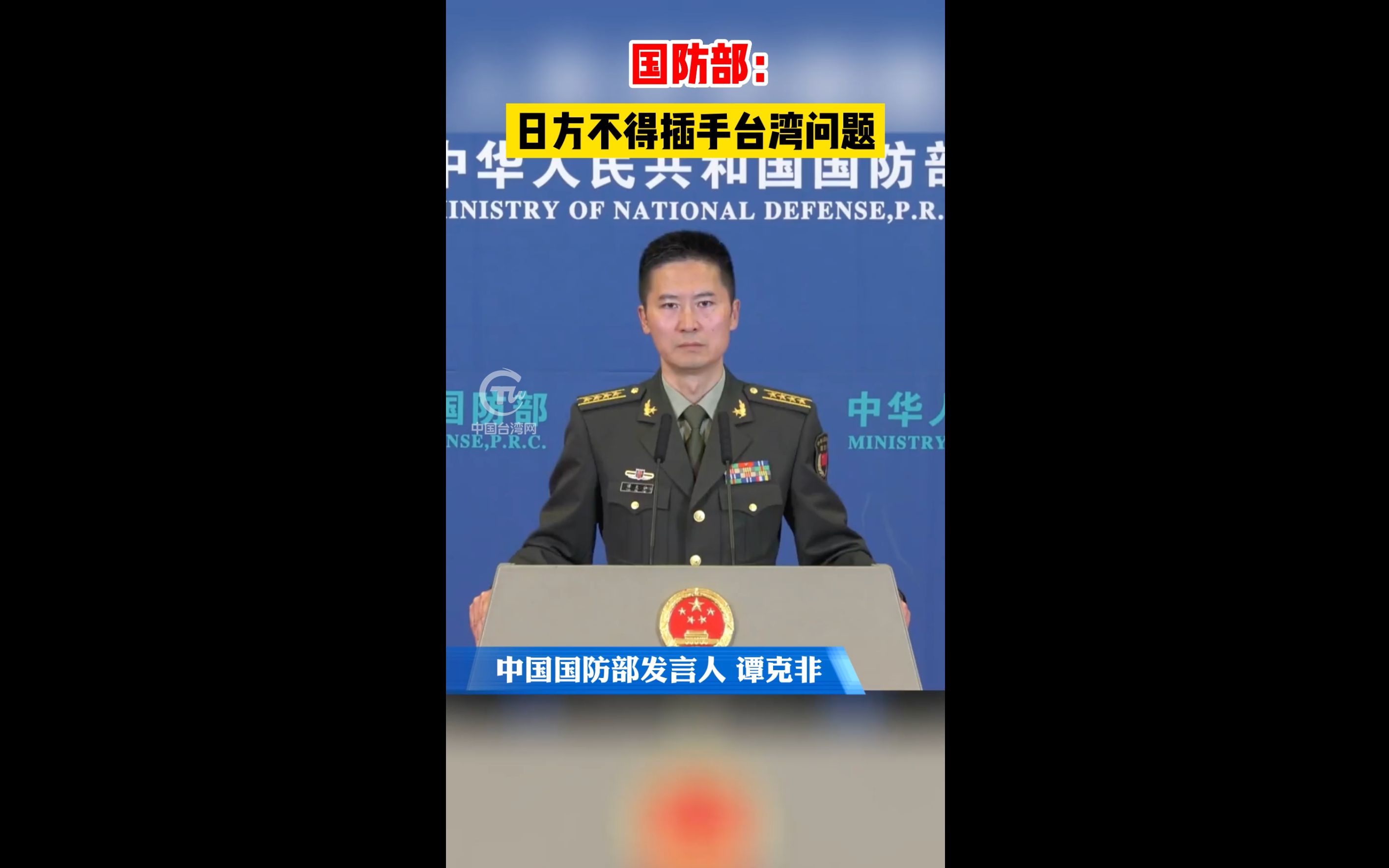 国防部：日方不得插手台湾问题