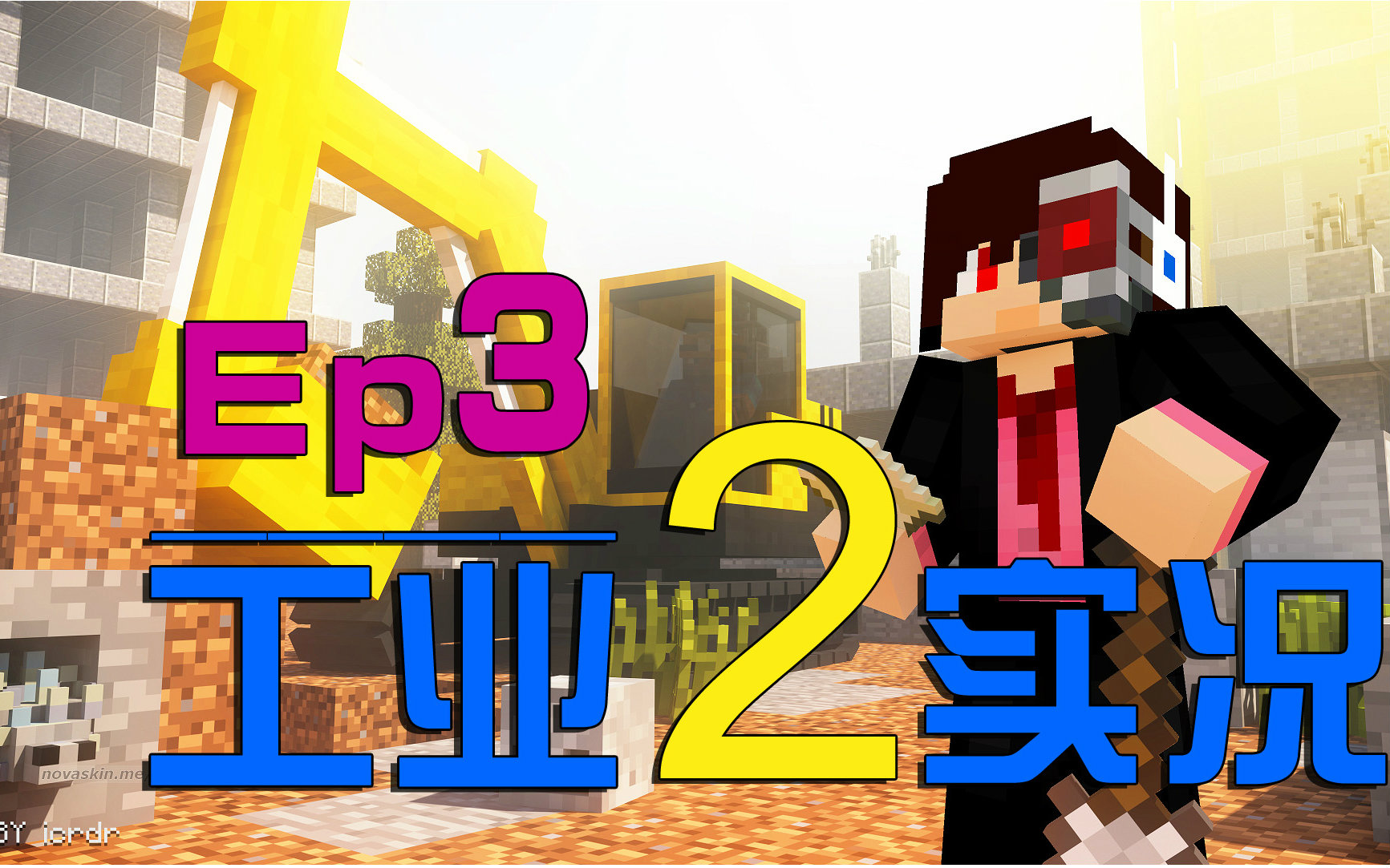 【安逸菌】我的世界科技生存1周目《工业2实验版》MC3 死了又死 Minecraft模组单人生存哔哩哔哩bilibili