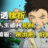 宫崎骏最难懂的电影其实很简单！奥斯卡最佳动画《你想活出怎样的人生》究竟想说什么？
