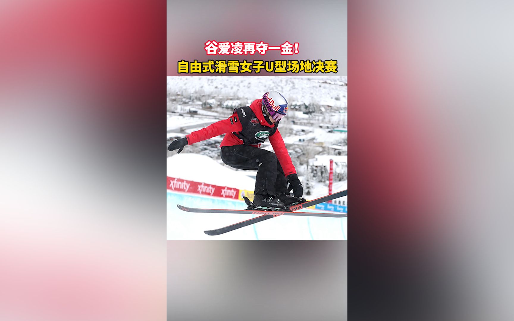 中国第八金！自由式滑雪女子U型场地决赛，谷爱凌夺冠！
