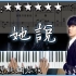 【Piano Cover】林俊傑 JJ Lin - 她說/She Says｜高還原純鋼琴版｜高音質/附譜/附歌詞