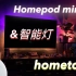 买完Homepod mini然后呢？ 「智能家居」HomePod Mini  Sonos音箱 Philips Hue H