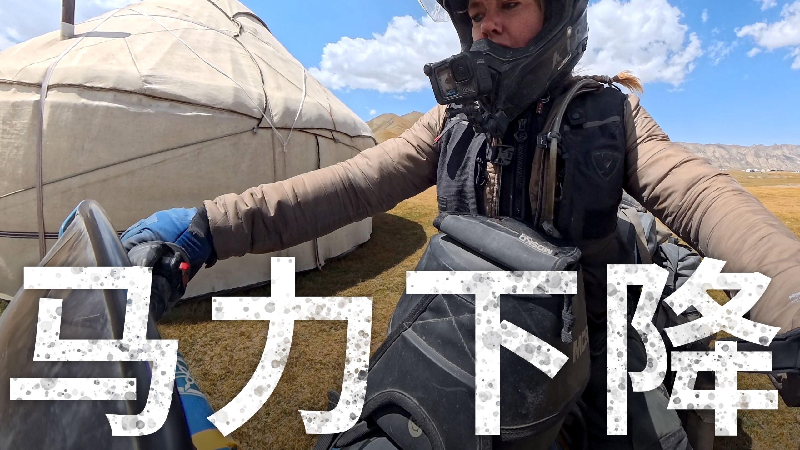 【ITCHYBOOTS】在吉尔吉斯斯坦这个神奇的地方 🇰🇬，我的动力减少了 39 匹马力！| 第8季，第110集