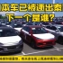 【中字】中国电动汽车在泰国围剿日本车，速度之快让人震惊！