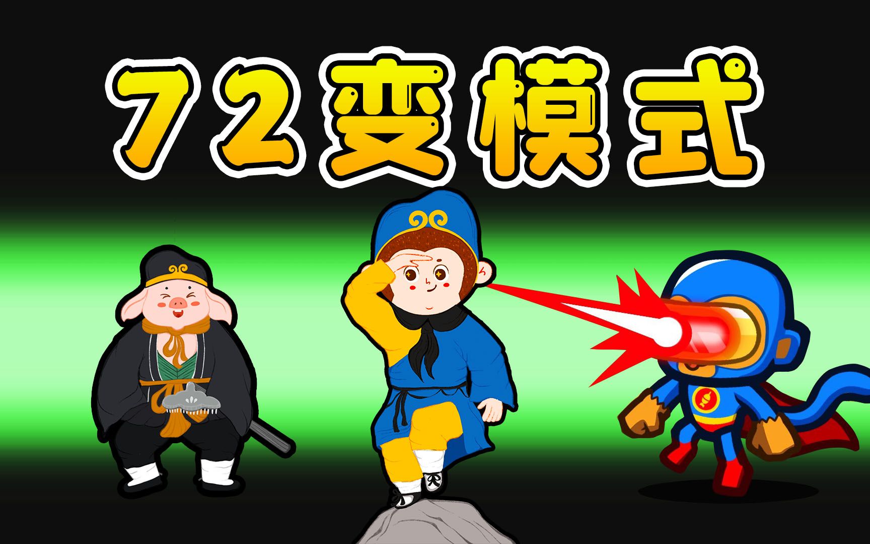 Amongus72变模式：施展72变神技，我想变谁就变谁，船员都迷糊了