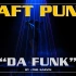 致敬Daft Punk！Phil Garvin Freestyle即兴 “Da Funk”｜KINJAZ