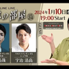 尊哉的部屋 第24回【嘉宾:根岸拓哉 宇治清高