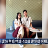 40岁理发师花70万台币娶18岁越南新娘被网友痛批“买卖