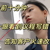 会前十分钟，一眼看到议程写错，告知客户火速改