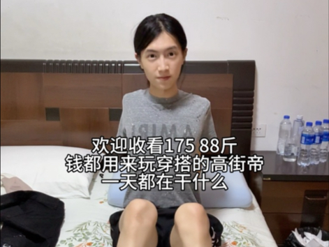 钱都用来玩穿搭高街帝的一天