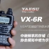 八重洲YAESU VX-6R中继频率的存储操作