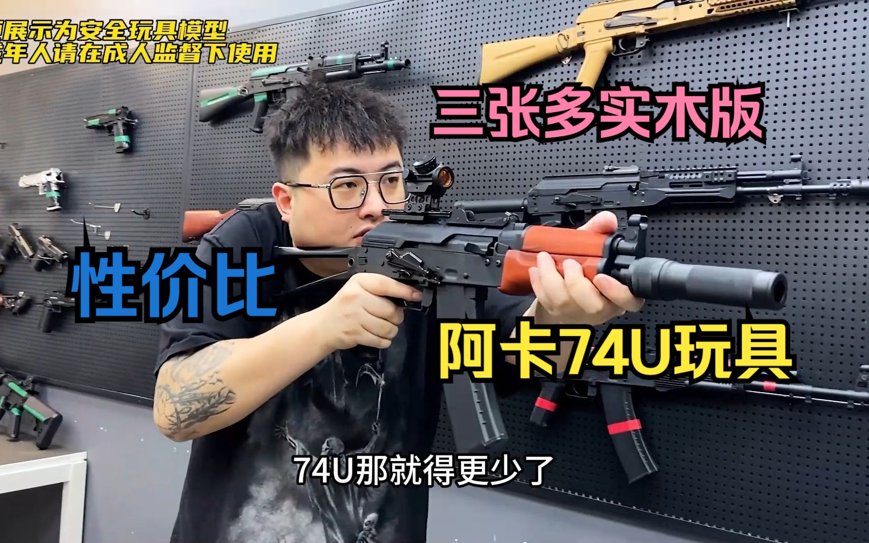 ak74u