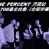【NINE PERCENT-全程字幕版】708济南站全程合集