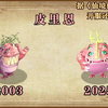 20250103-1280x720-2dA16-WS100017-2d-wcl-外扒剪辑-混剪-i-带IP